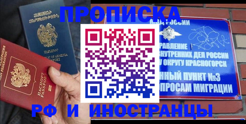 временная регистрация в Завитинске