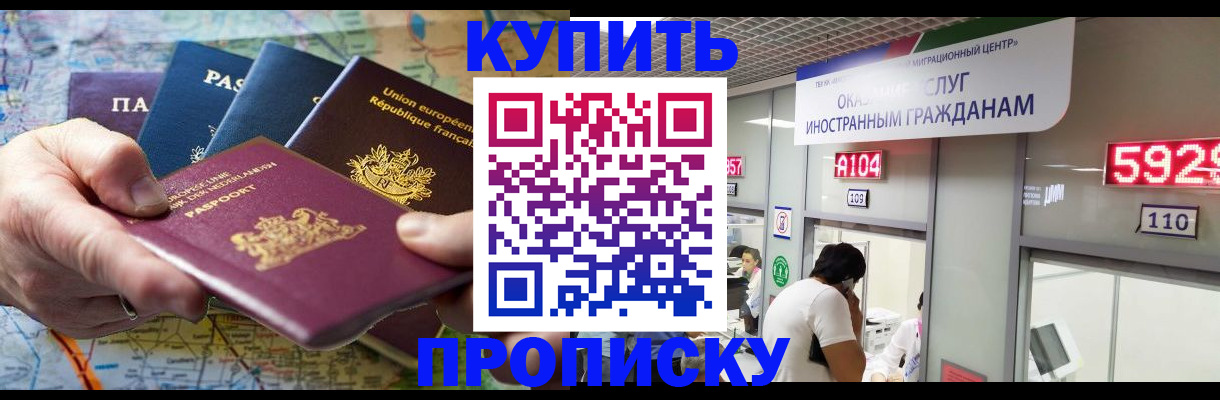 прописка гарантия в Завитинске