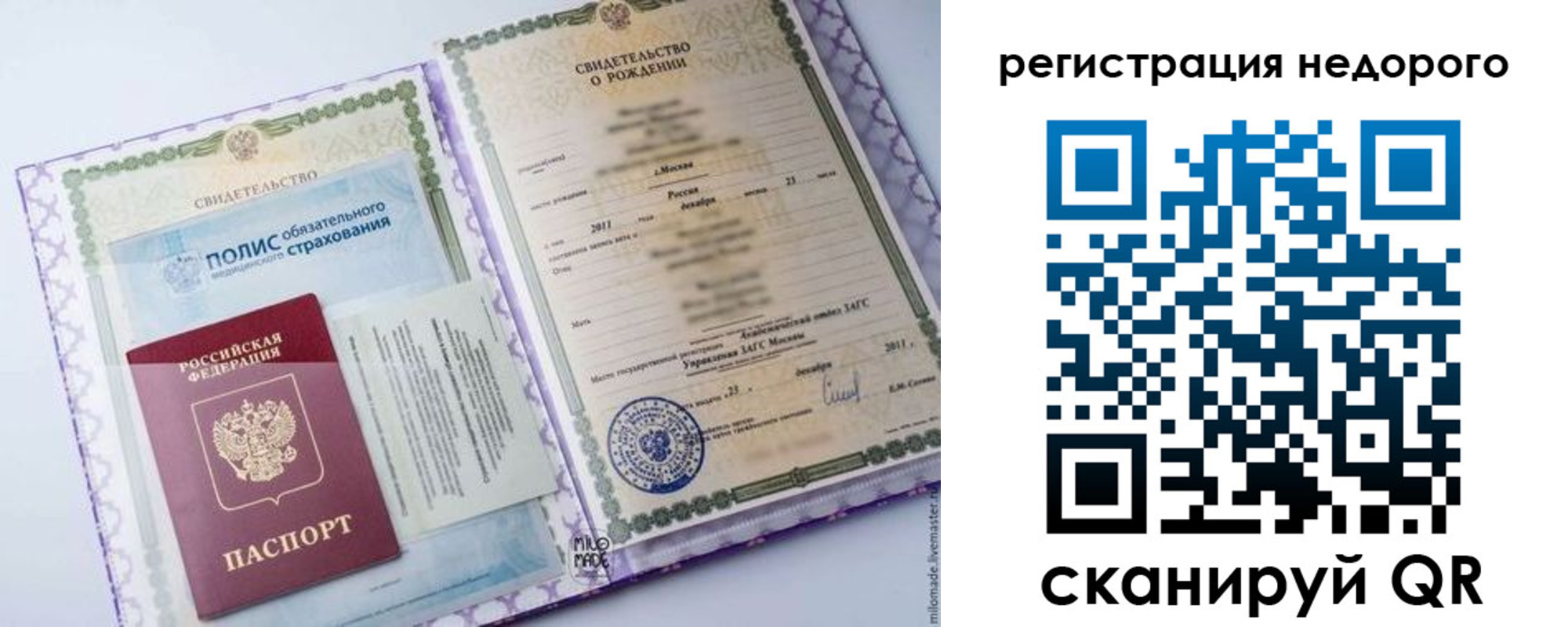 временная прописка в Завитинске
