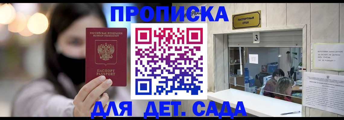 прописка для работы в Завитинске