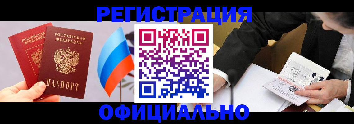 миграционный учет в Завитинске